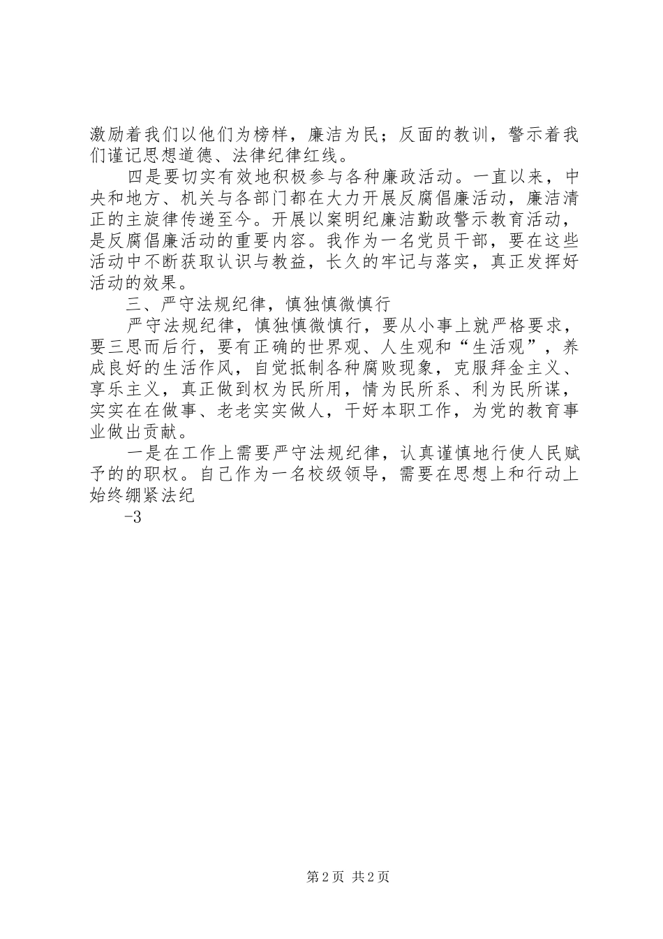 以案明纪警示教育活动体会心得_第2页