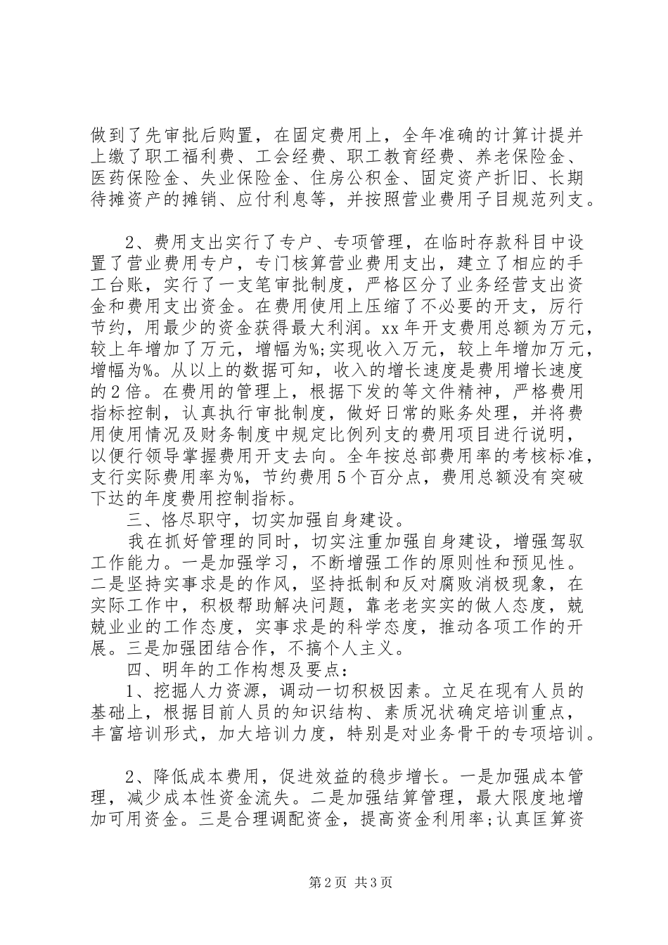 XX年财政部门工作总结 _第2页