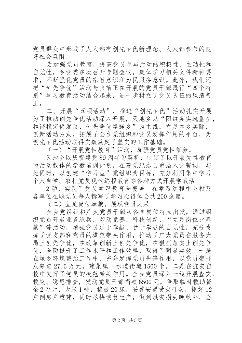 XX县区公司创先争优总结 _第2页