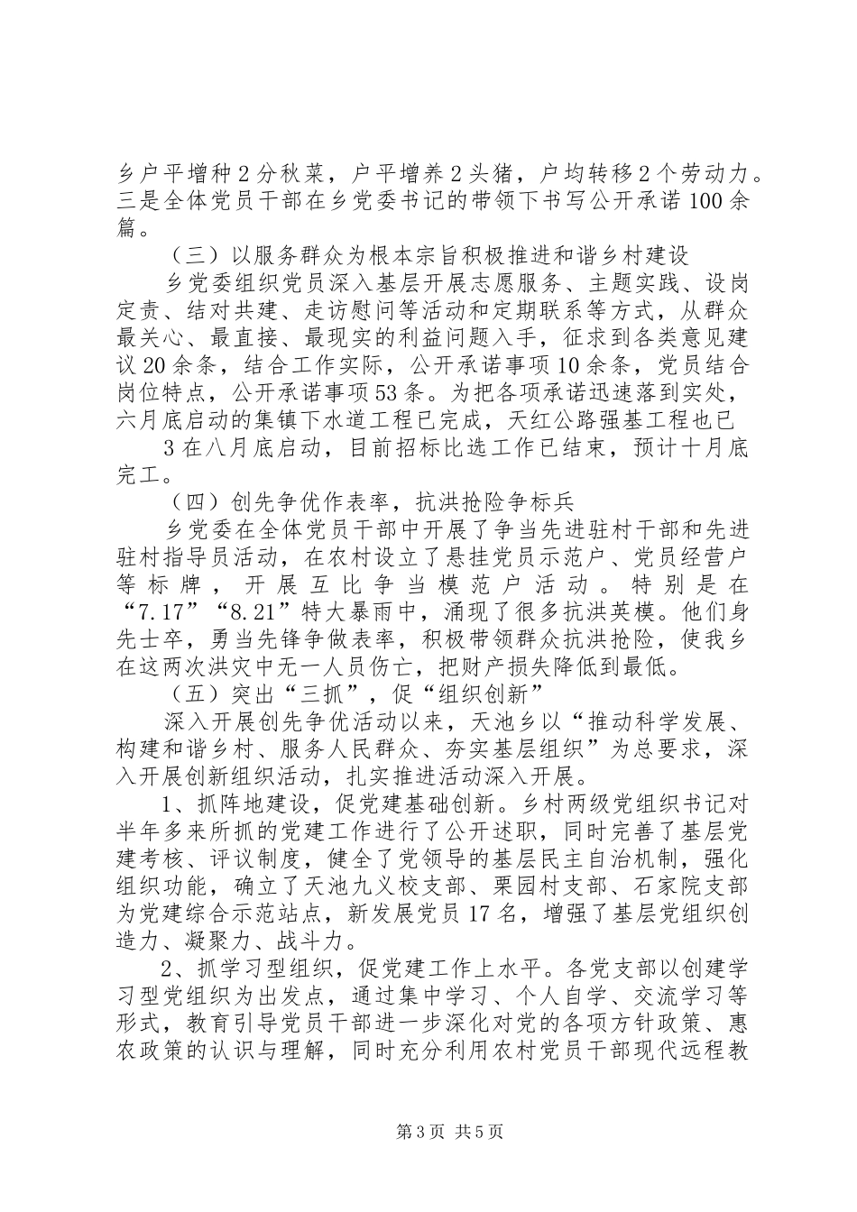 XX县区公司创先争优总结 _第3页