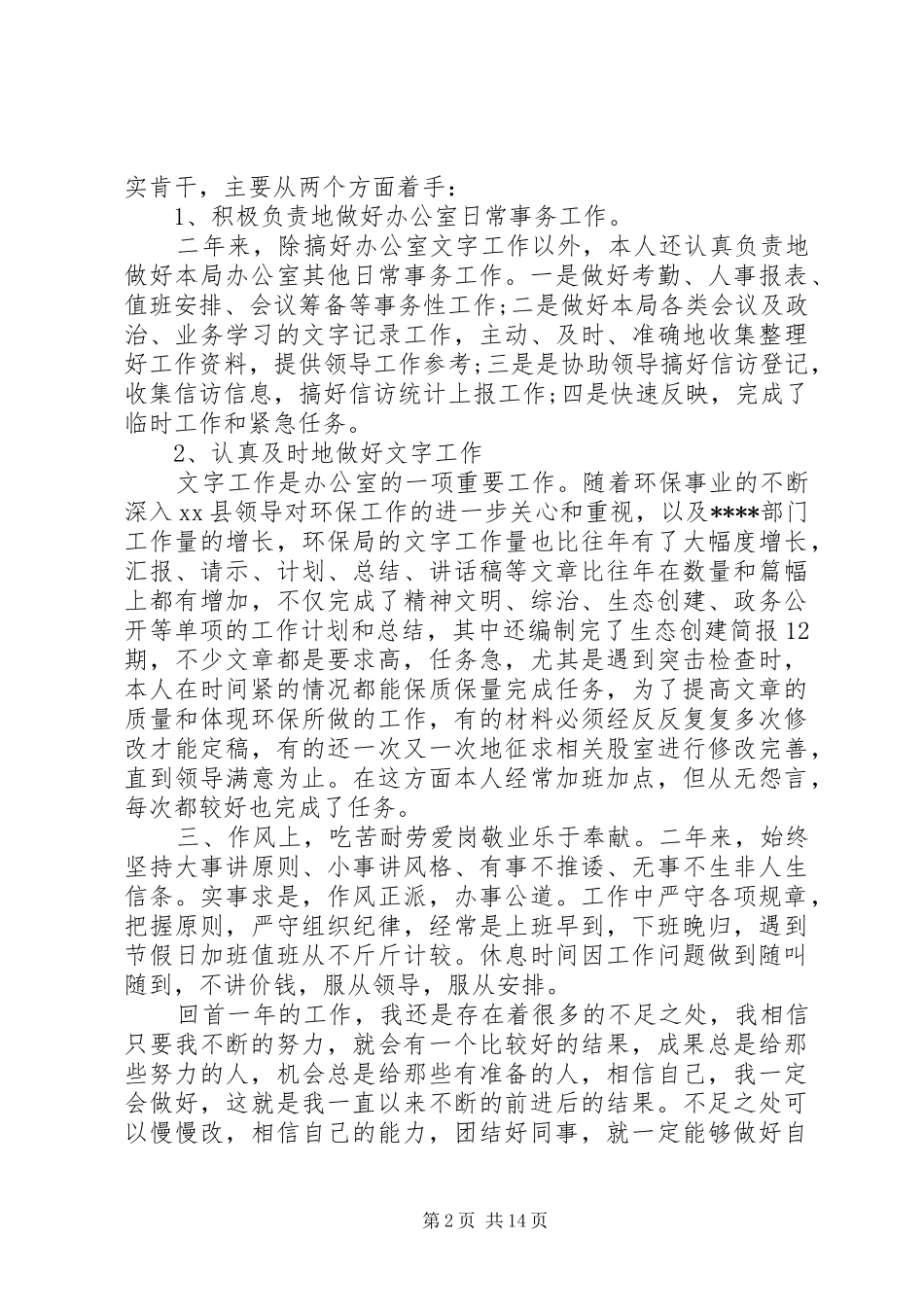 XX年办公室主任个人工作总结 _第2页