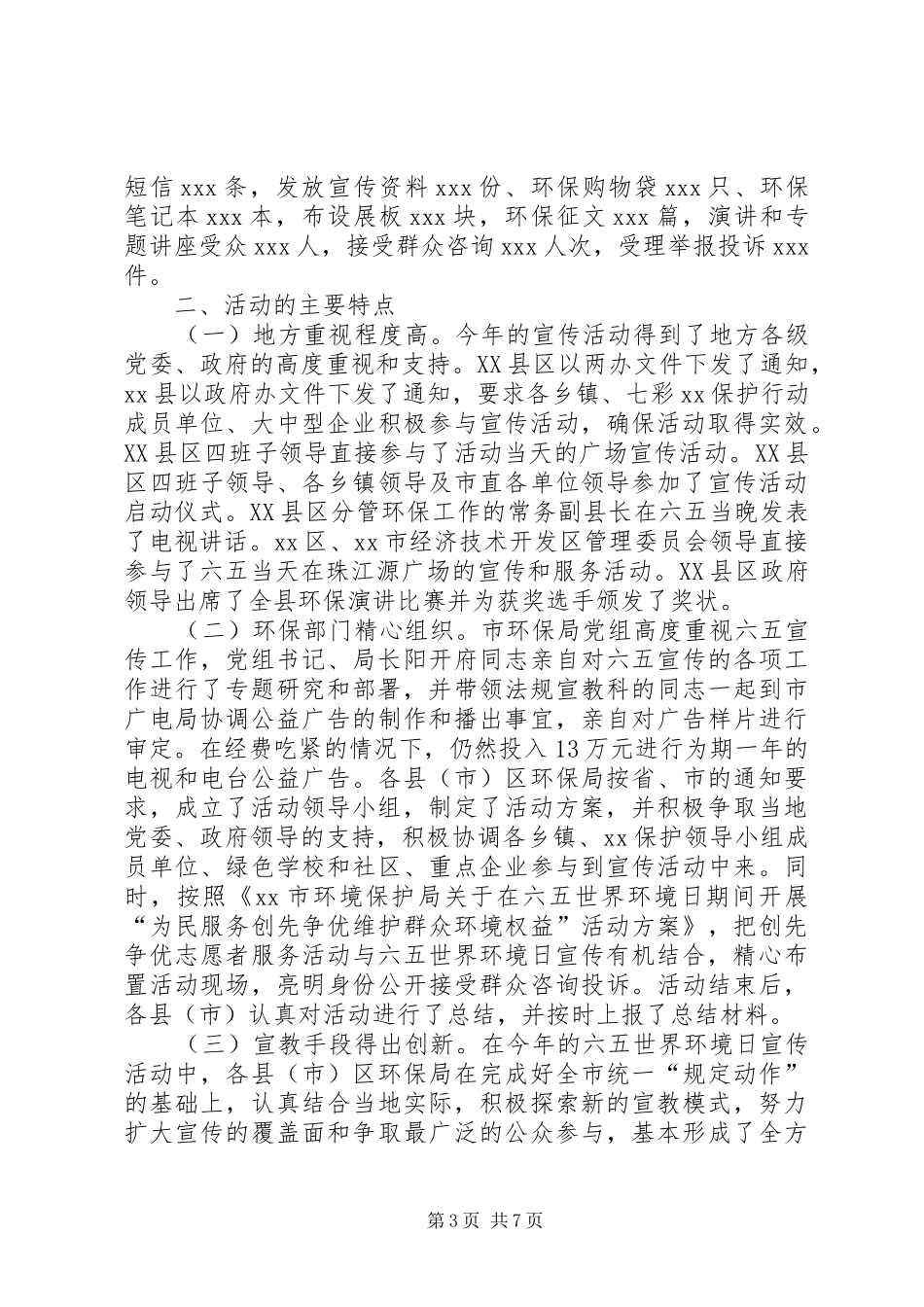 XX县区65世界环境日宣传活动总结 _第3页