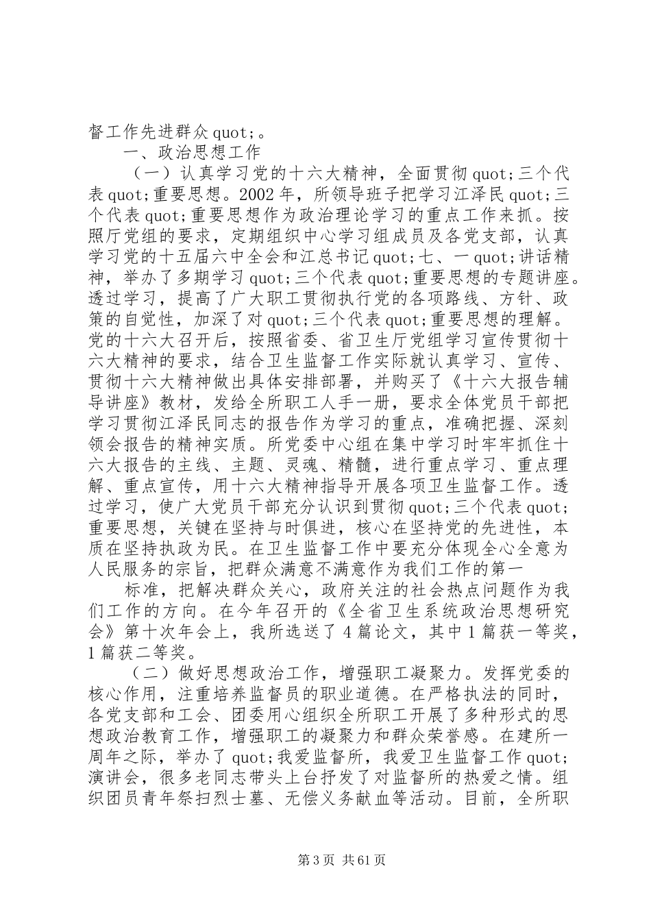 20XX年最新卫生监督协管工作总结范文_第3页