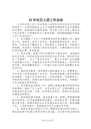XX年社区人武工作总结 