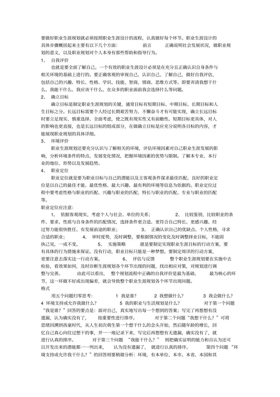 大学生职业生涯规划书范文临床医学_第1页