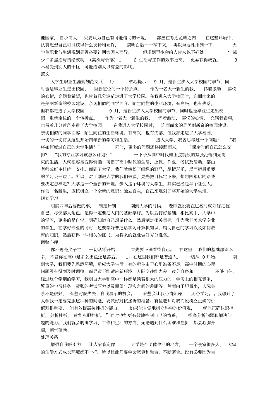 大学生职业生涯规划书范文临床医学_第2页