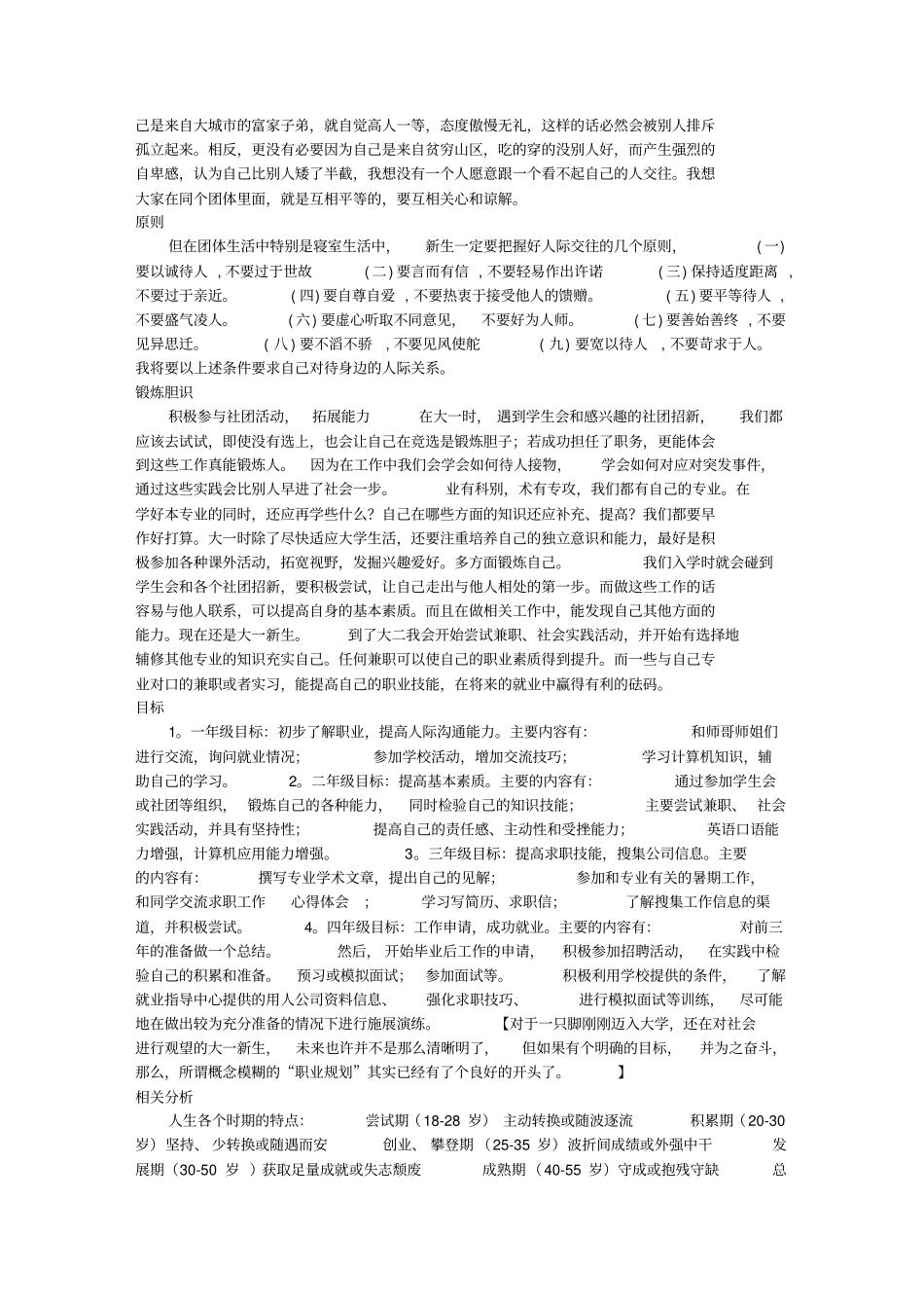 大学生职业生涯规划书范文临床医学_第3页