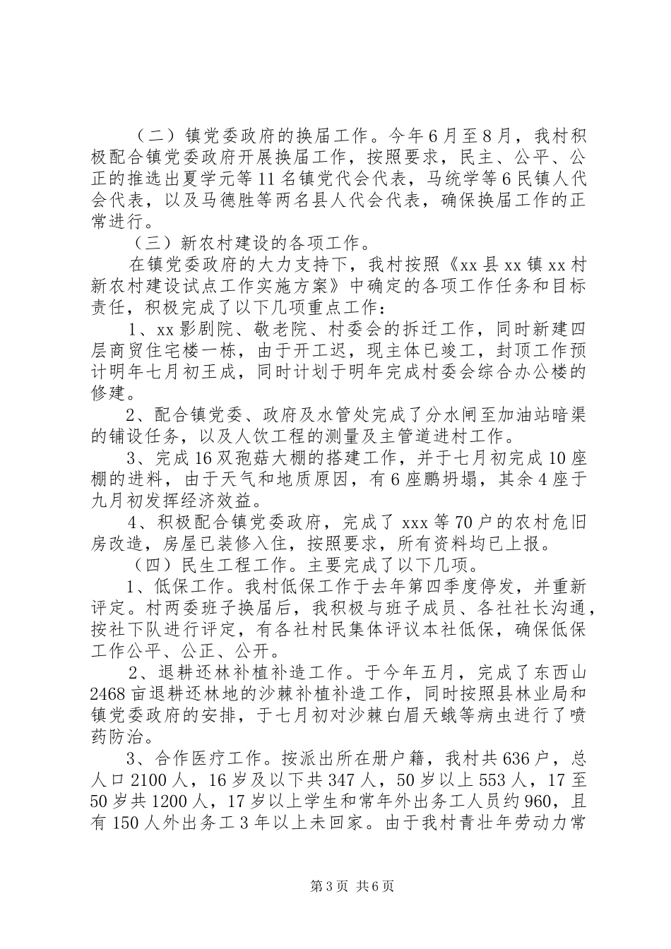 20某年乡村主任个人年终总结三篇_第3页