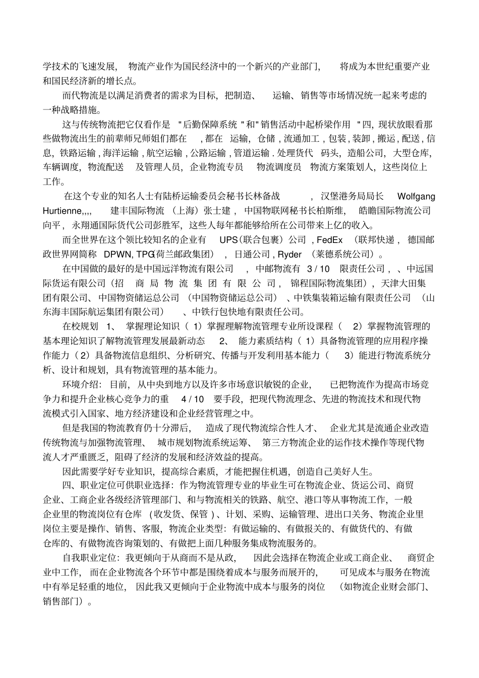 大学生职业生涯规划书物流_第3页