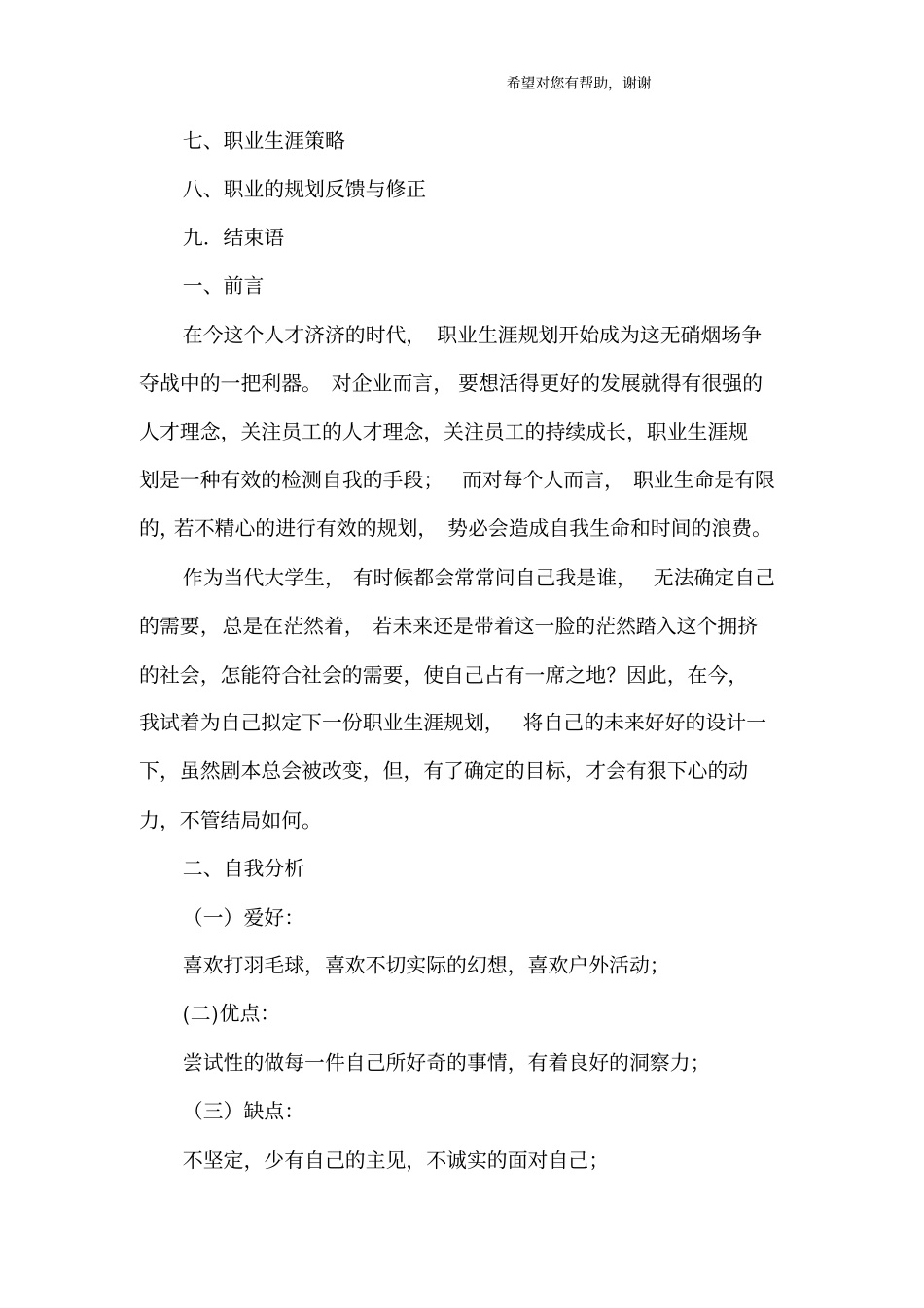 大学生职业生涯规划书范文_第2页