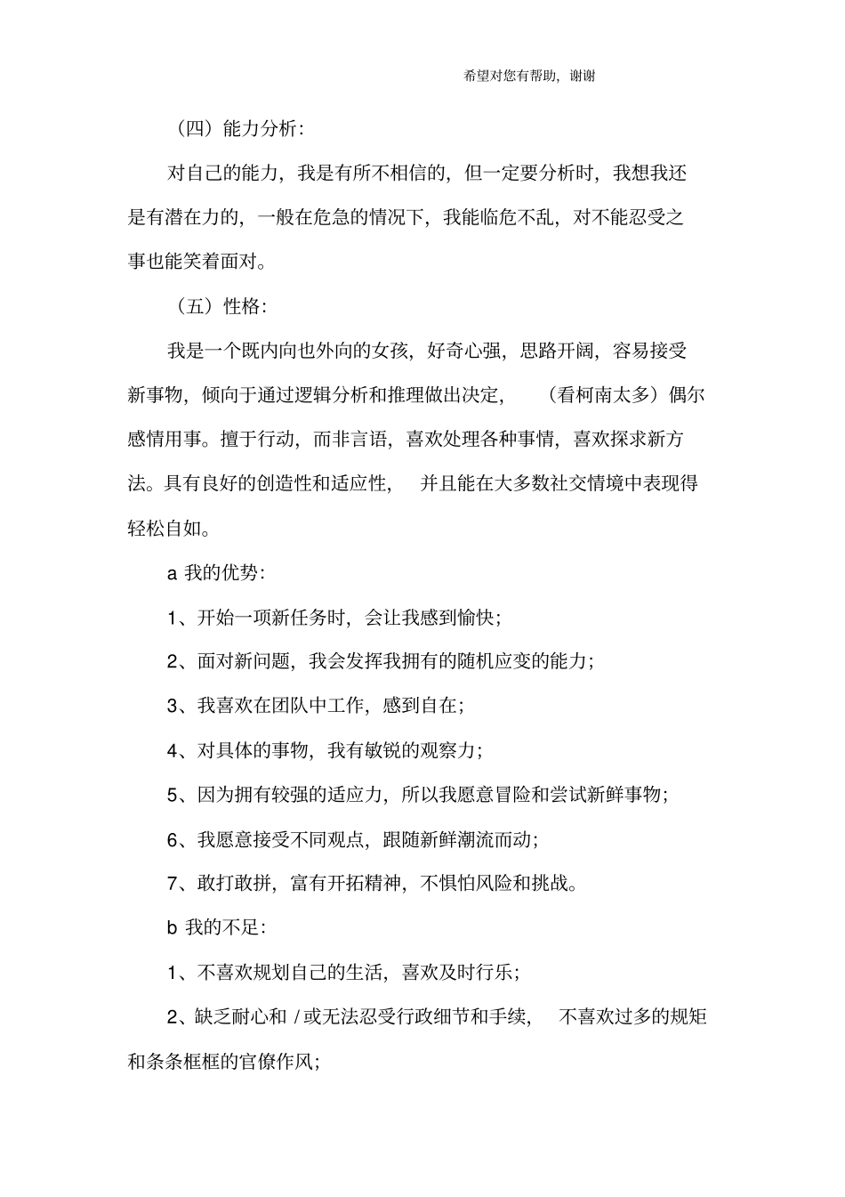 大学生职业生涯规划书范文_第3页