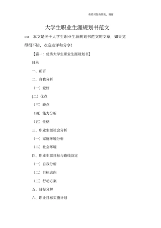 大学生职业生涯规划书范文