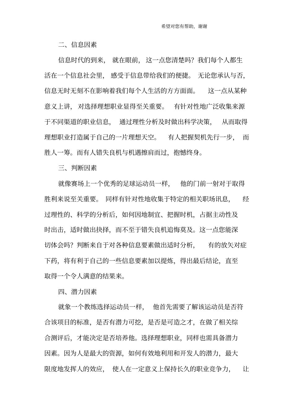 大学生职业生涯规划书范文_1_第2页