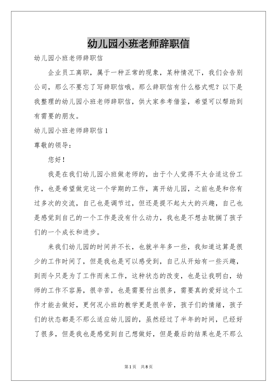 幼儿园小班老师辞职信_第1页