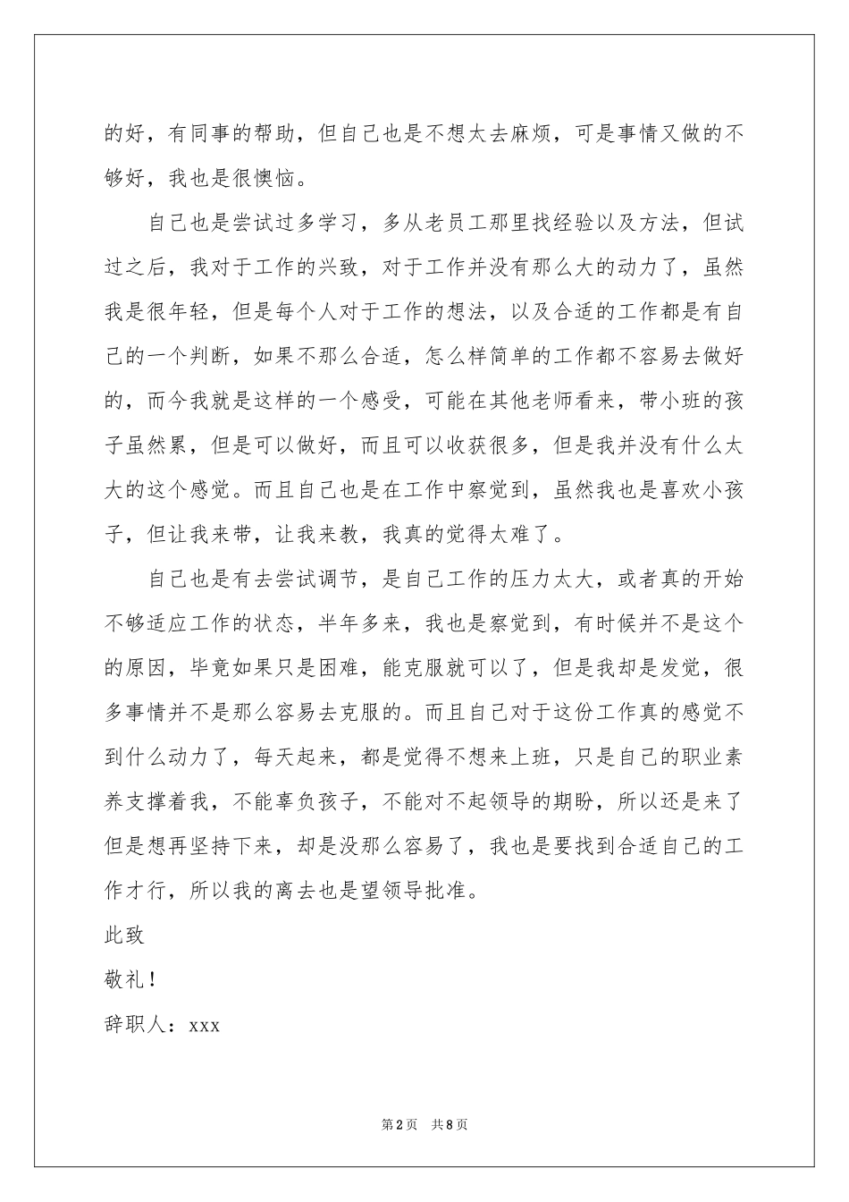 幼儿园小班老师辞职信_第2页