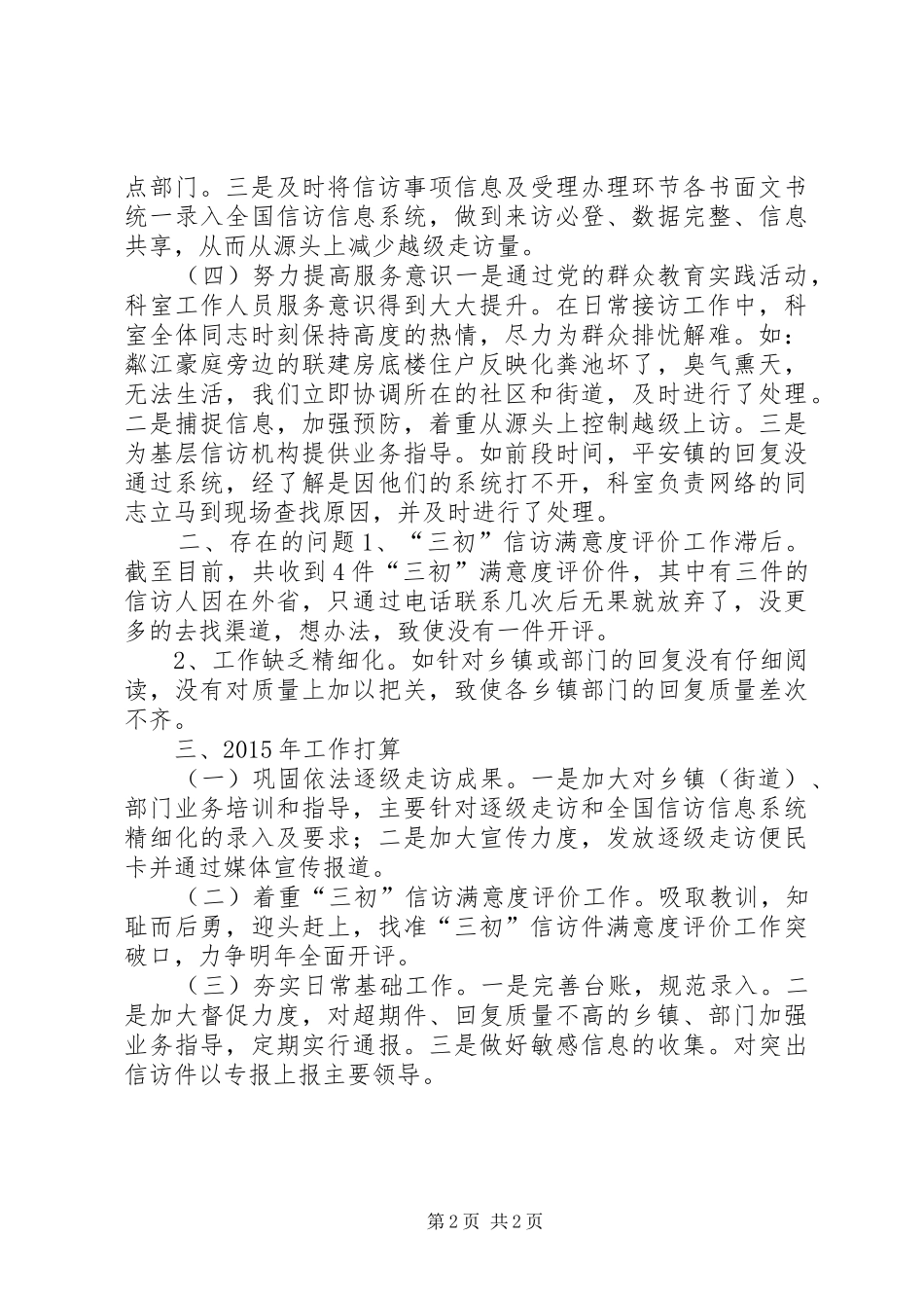 XX年街道信访办工作总结 _第2页