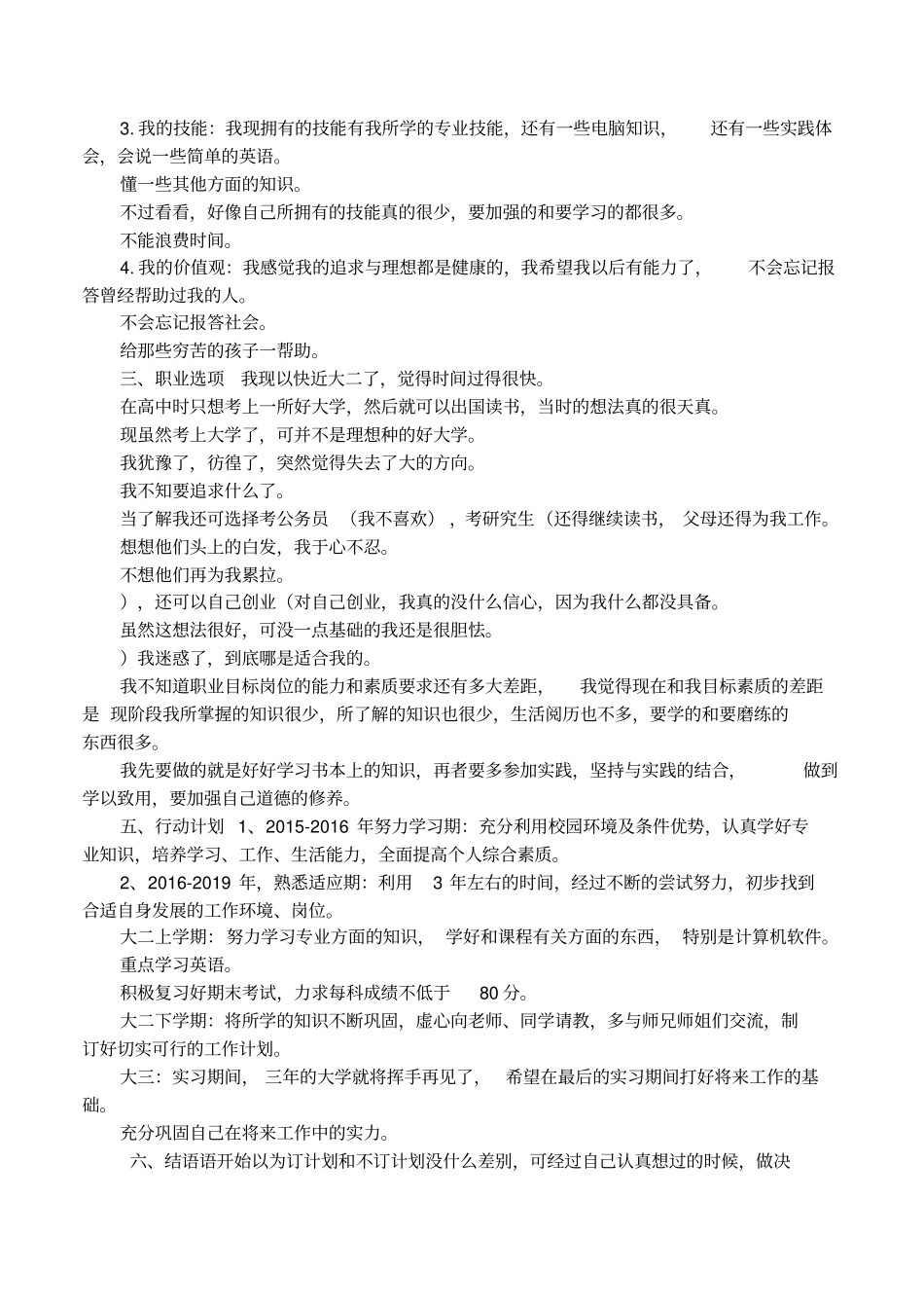 大学生职业生涯规划书范文艺术类_第2页