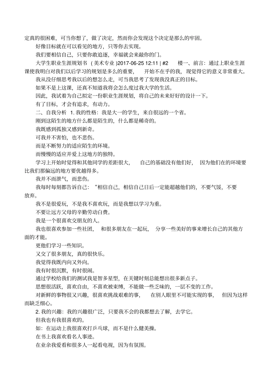 大学生职业生涯规划书范文艺术类_第3页