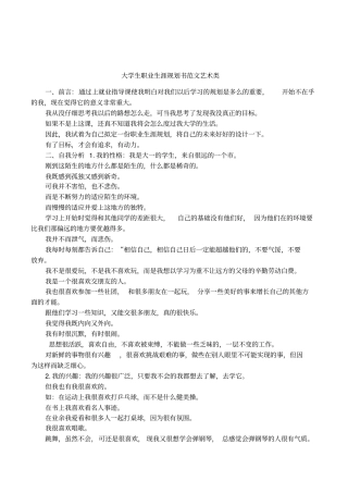 大学生职业生涯规划书范文艺术类
