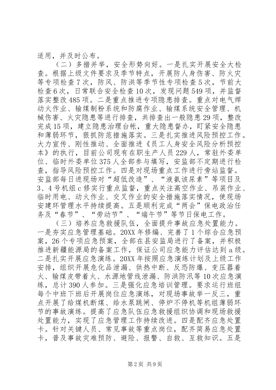 202X年安全监察部工作总结_第2页