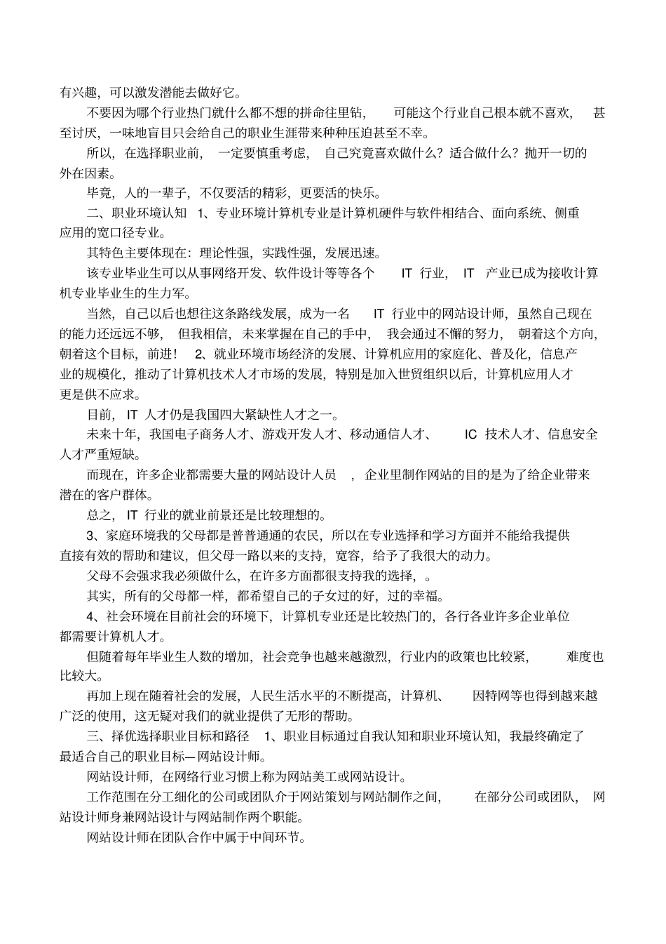 大学生职业生涯规划书计算机专业_第2页