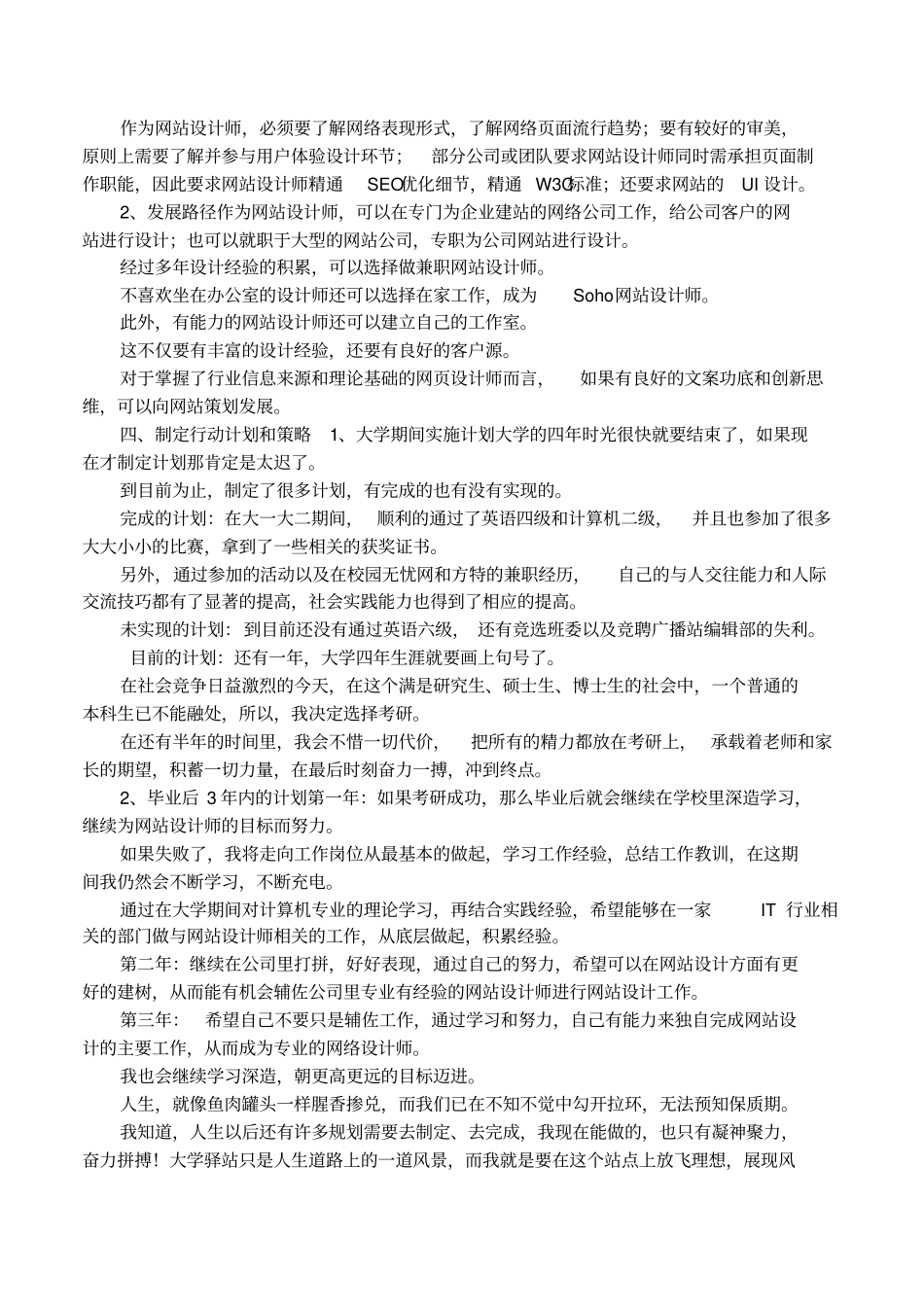 大学生职业生涯规划书计算机专业_第3页