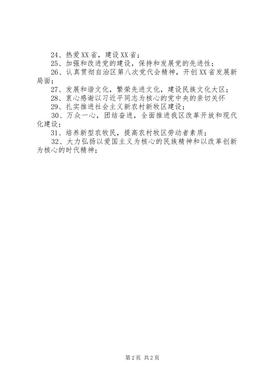 XX省自治区成立70周年宣传标语_第2页