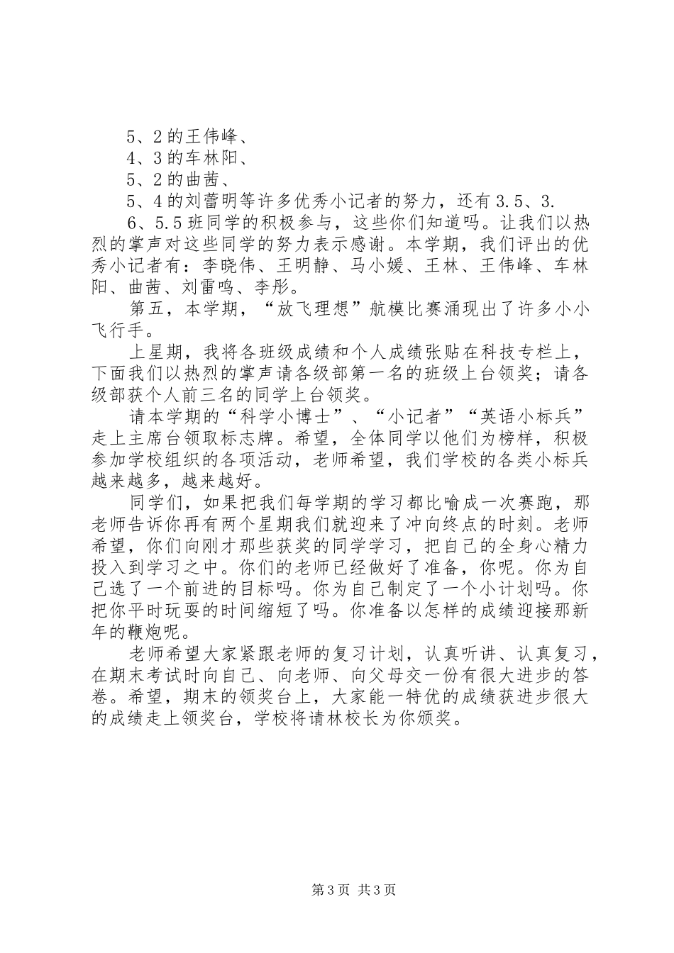 学校综合实践活动总结 _第3页