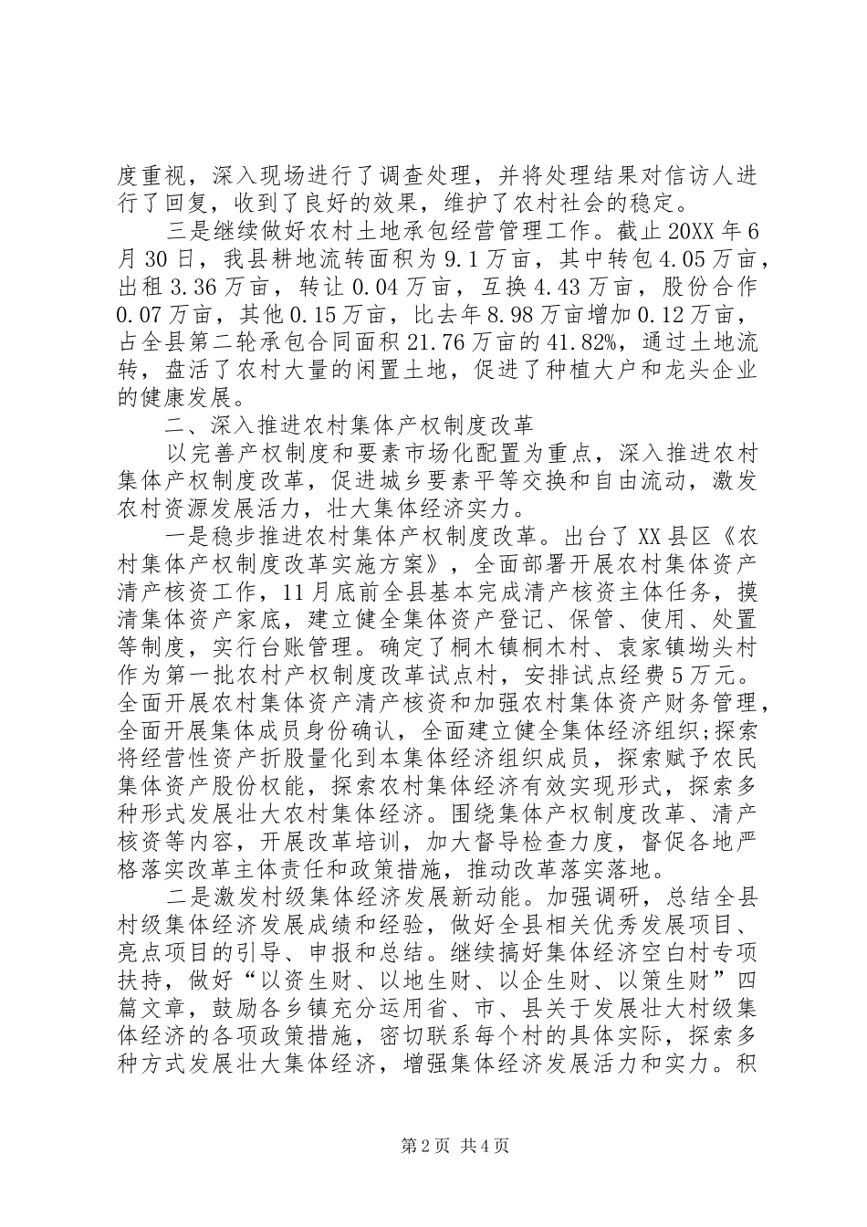 202X年农村经营服务站半年工作总结_第2页