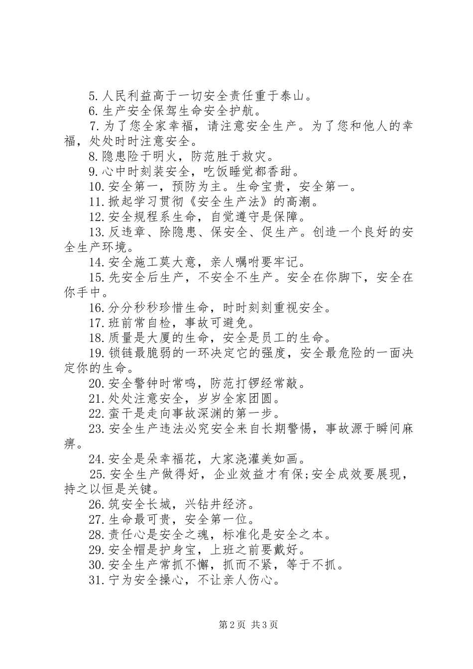 XX年企业安全宣传标语_第2页