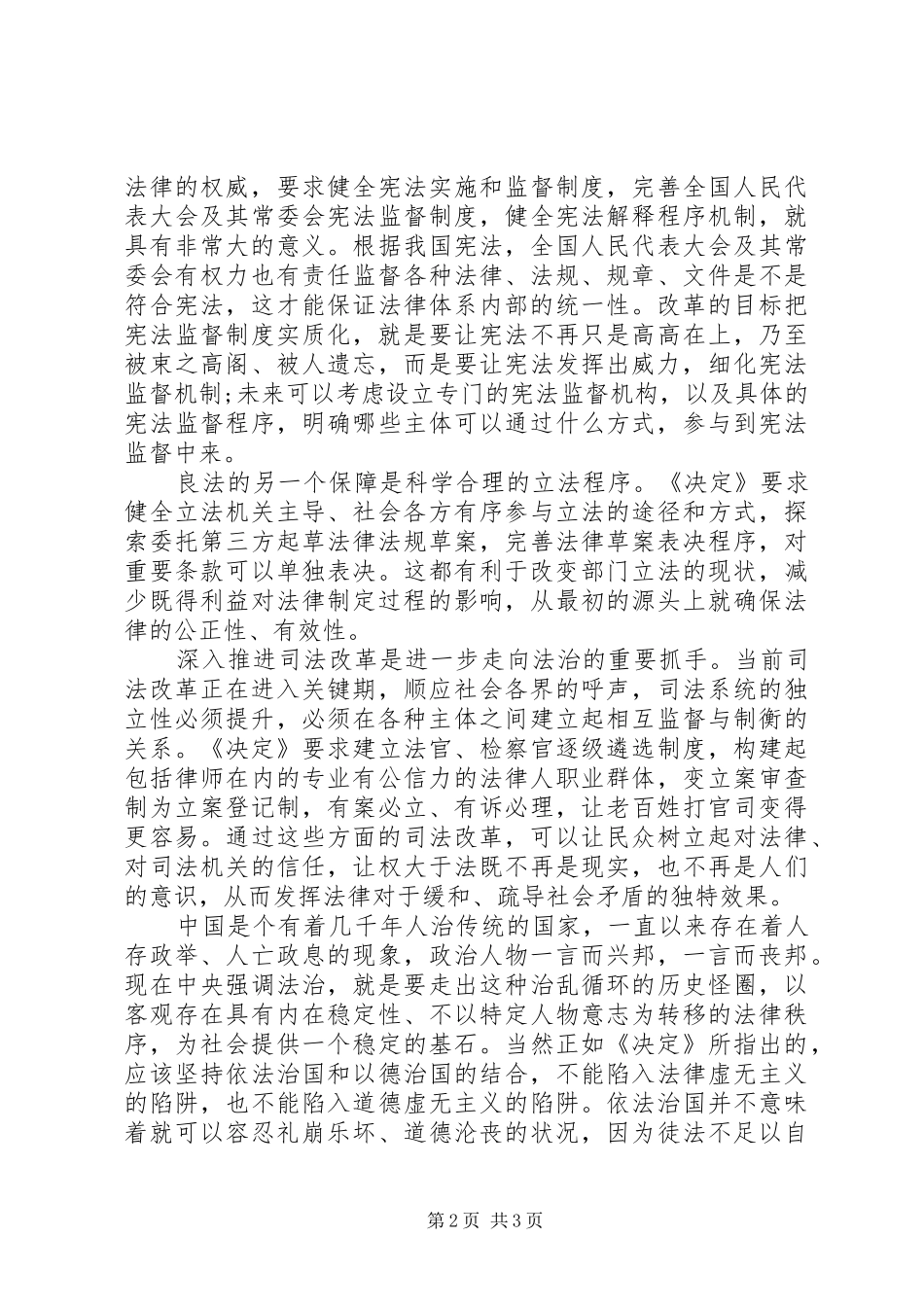 依法治国的体会心得_第2页
