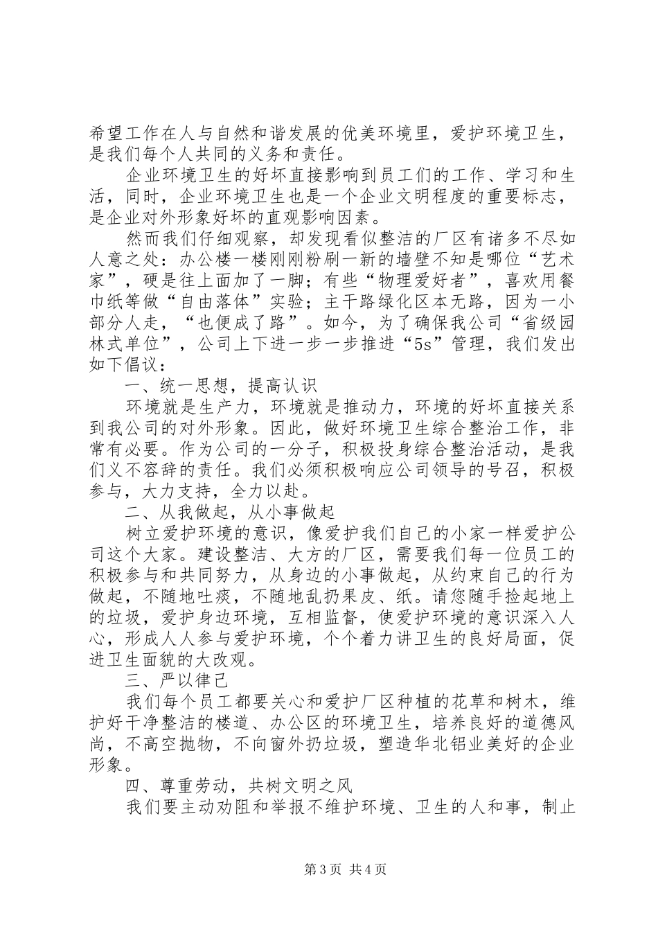 爱护环境卫生的倡议书3篇_第3页