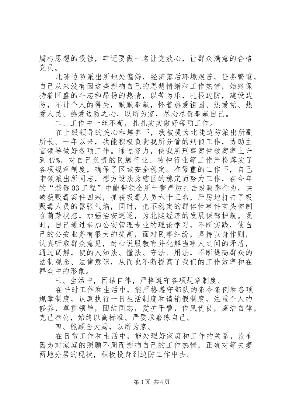 XX年派出所副所长工作总结范文 _第3页