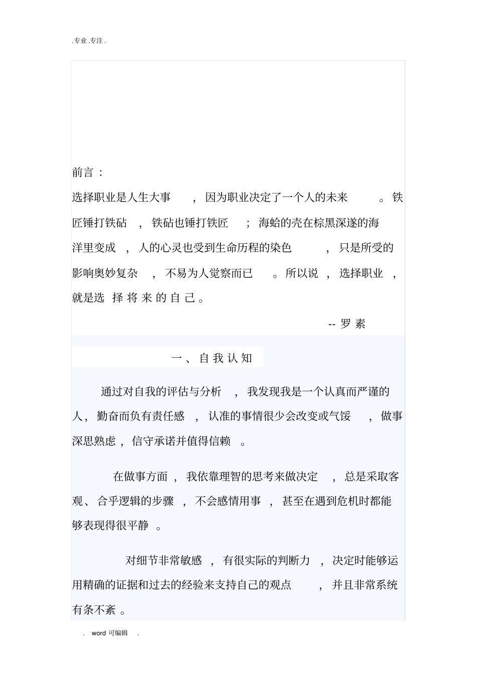 大学生职业生涯规划_康复治疗技术专业_第2页