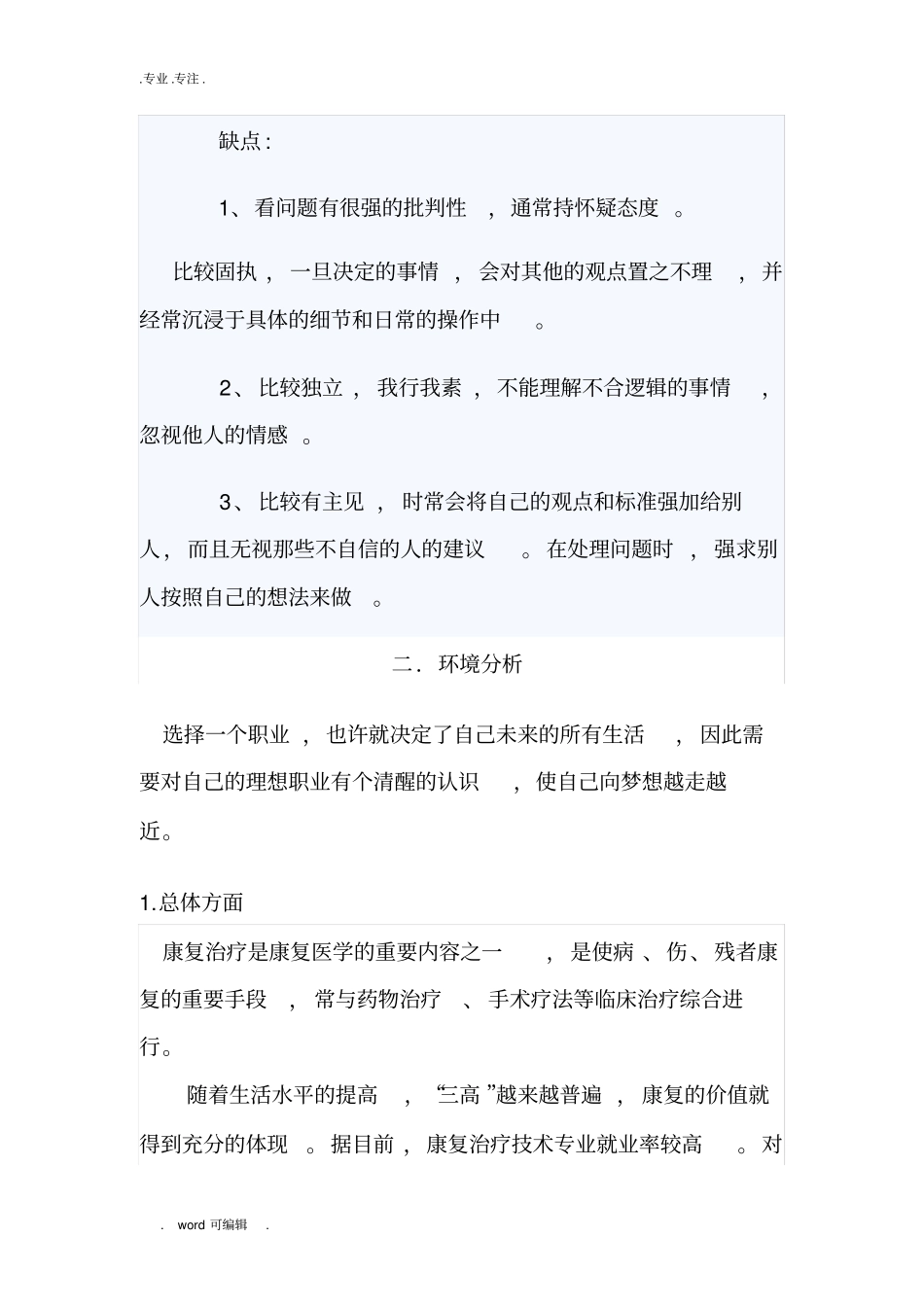 大学生职业生涯规划_康复治疗技术专业_第3页