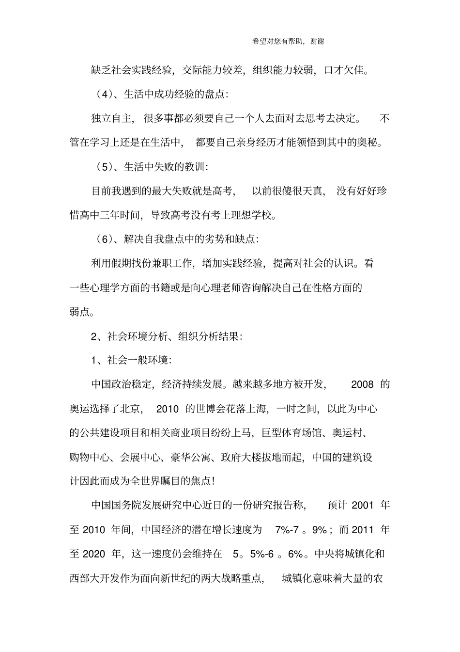 大学生职业生涯规划_第2页