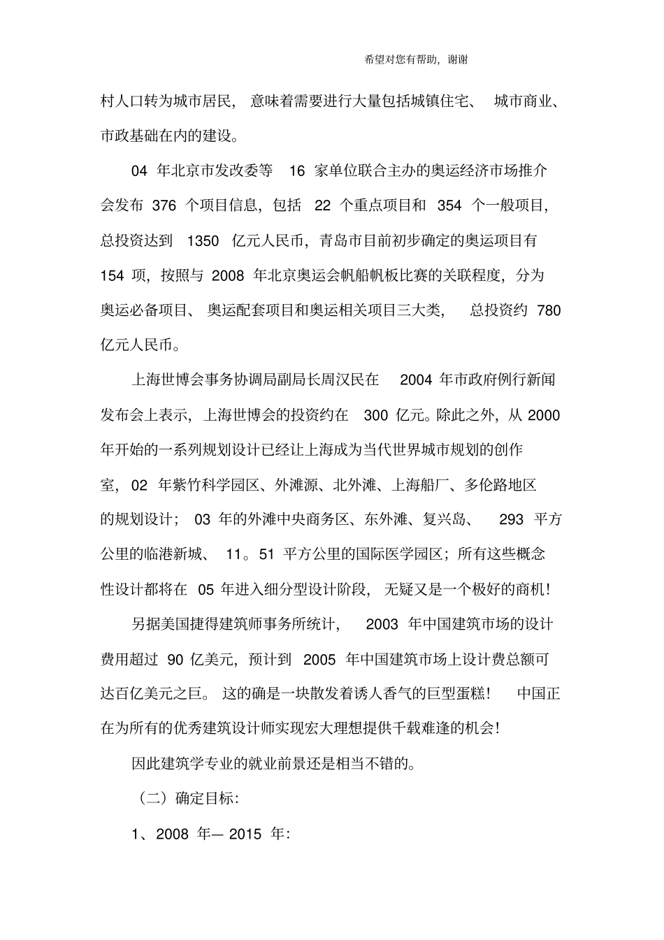 大学生职业生涯规划_第3页