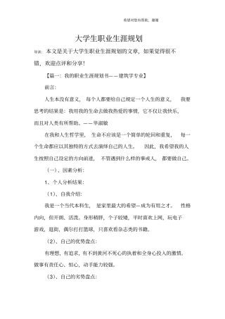 大学生职业生涯规划