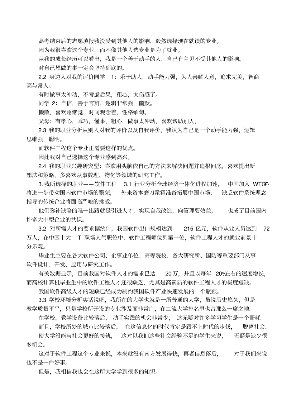 大学生职业生涯规划书软件专业_第2页