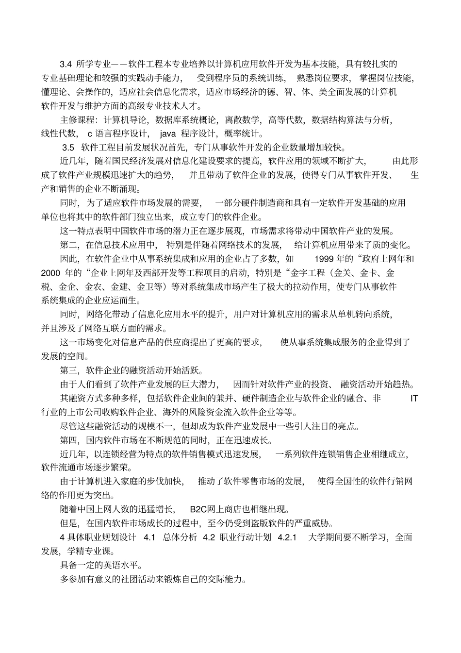 大学生职业生涯规划书软件专业_第3页