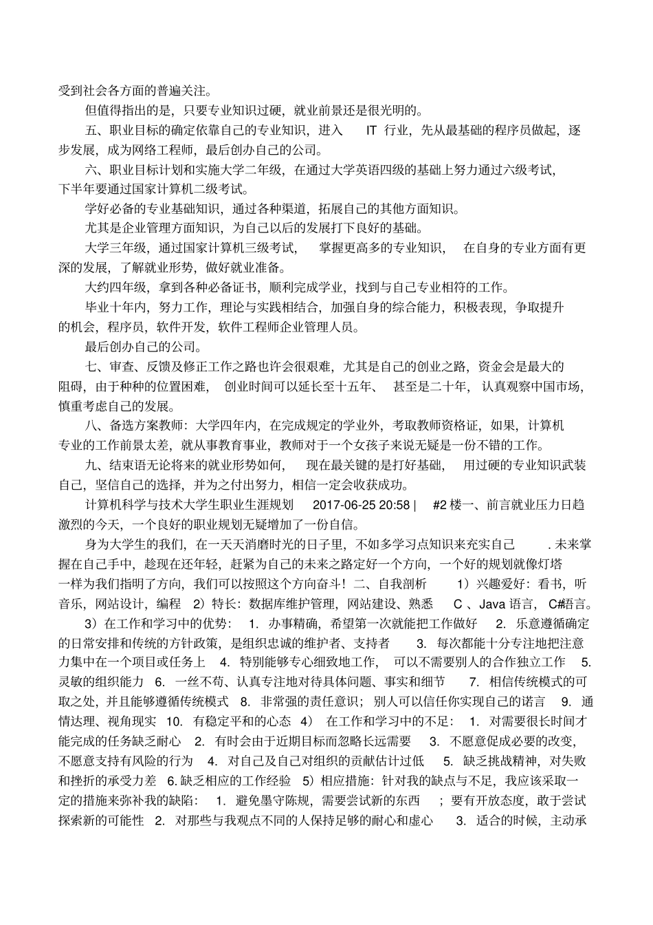 大学生职业生涯规划书计算机科学与技术_第3页