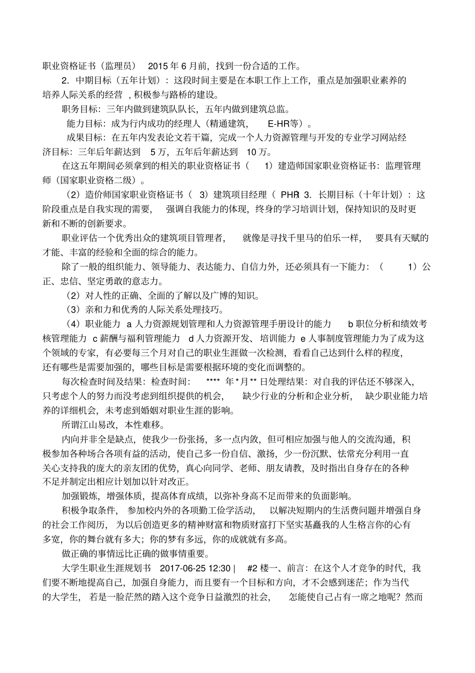 大学生职业生涯规划书通用_第3页