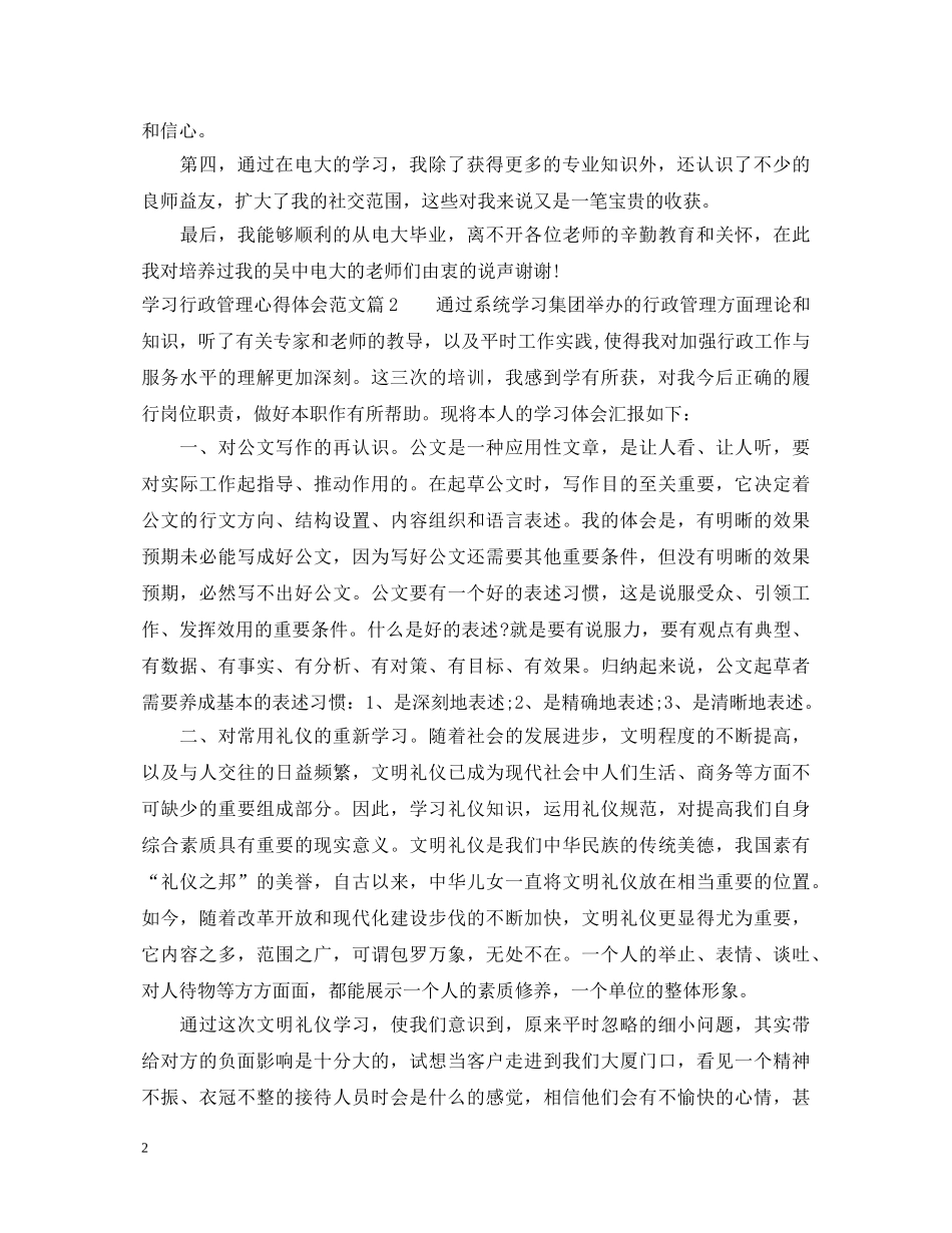 学习行政管理心得体会范文3篇 _第2页