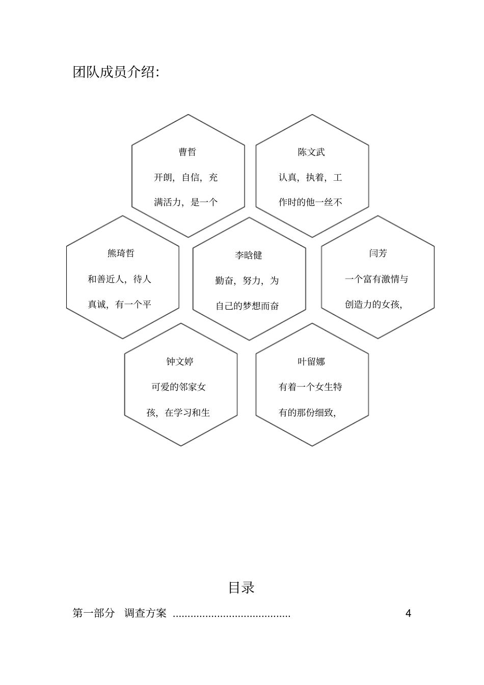 大学生网络隐私安全意识及行为的调查报告_第3页