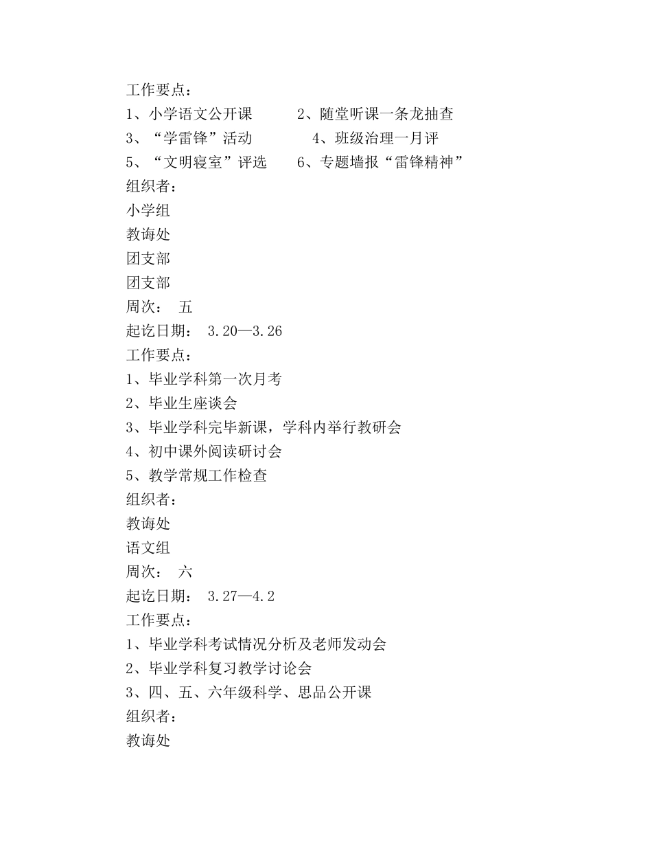 学校教育教学学期工作参考计划 _第2页
