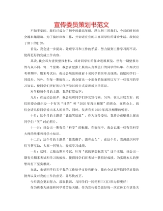 宣传委员策划书范文 