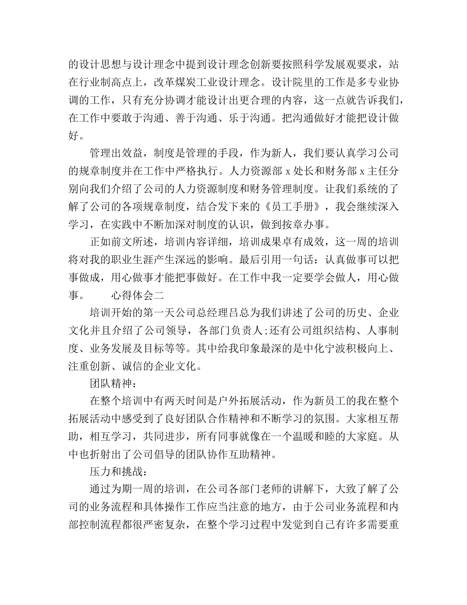 新职工培训后的感悟三篇 _第2页