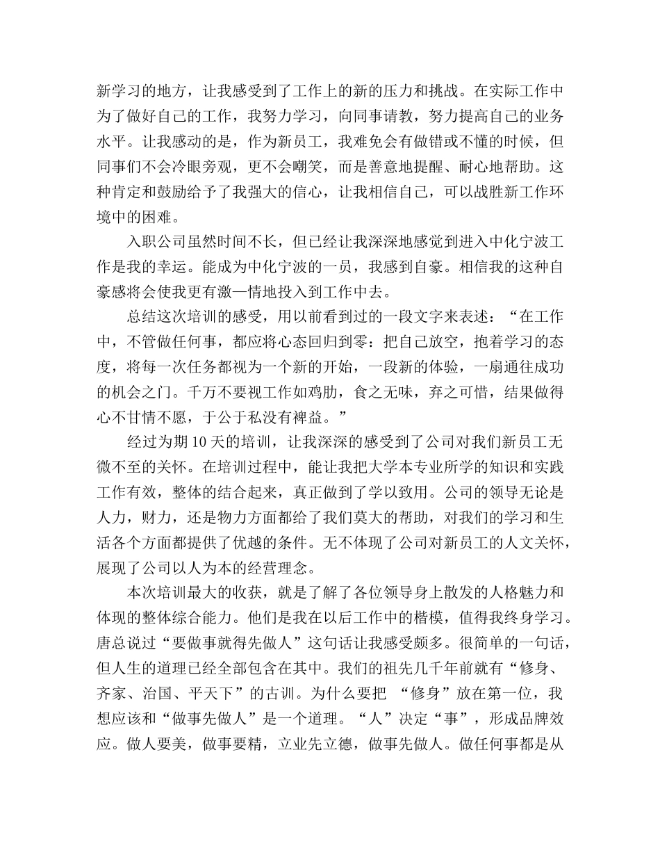 新职工培训后的感悟三篇 _第3页