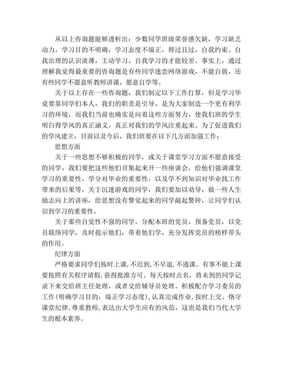 学风建设下半年工作参考计划范文 _第2页