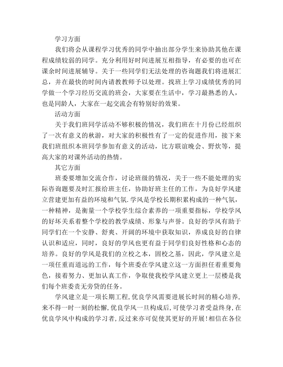 学风建设下半年工作参考计划范文 _第3页